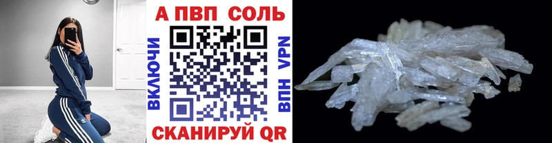 где найти   Саратов  A-PVP VHQ 