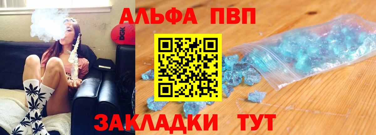 Alpha PVP Соль Саратов