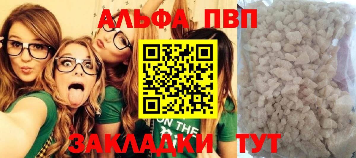 Alfa_PVP  Вход с VPN  Alfa_PVP Crystall  Саратов  Alpha-PVP СК 