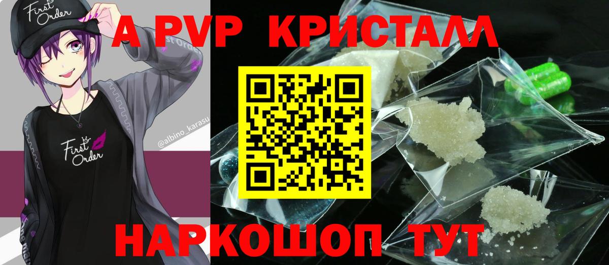 Альфа ПВП СК  Саратов  А ПВП  A-PVP Crystall  Альфа ПВП VHQ 