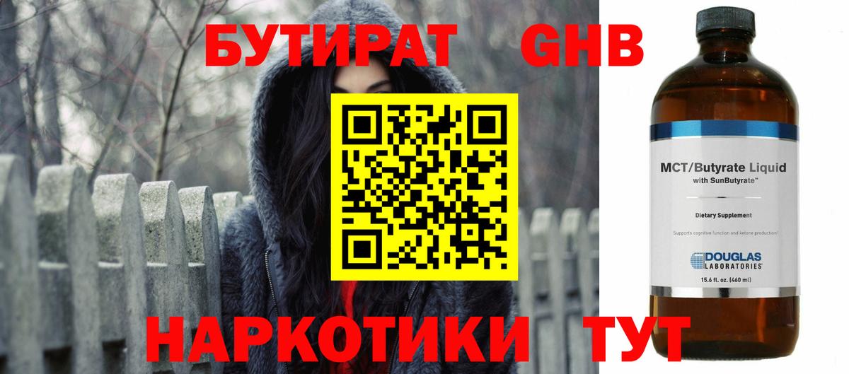 БУТИРАТ 99%  Саратов 