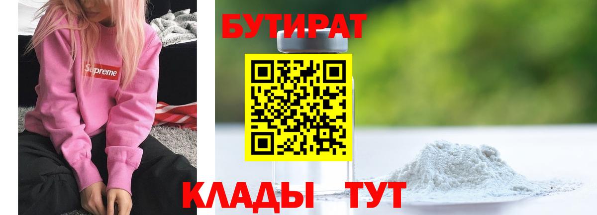 Бутират вода  Вход с VPN  Саратов 