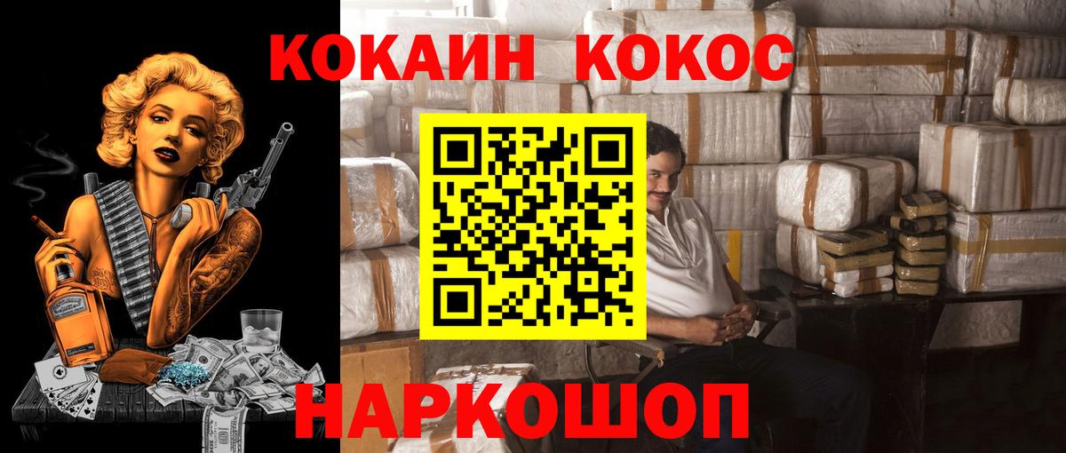 Кокаин 97% Саратов