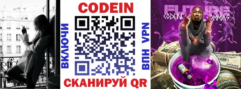 Кодеин Purple Drank  сколько стоит  Саратов 