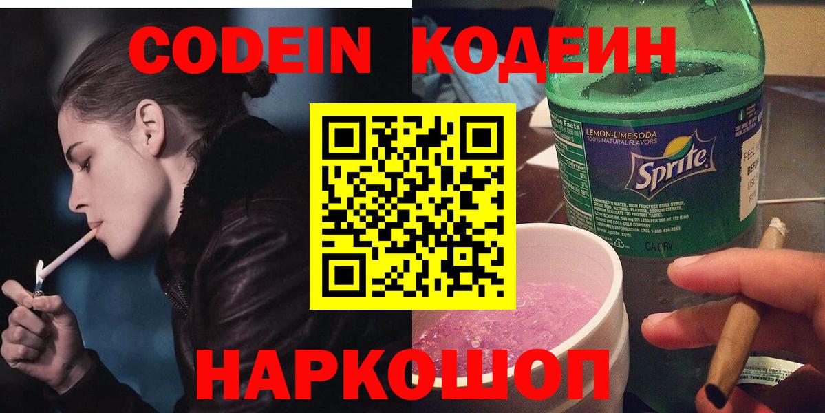 Кодеиновый сироп Lean Purple Drank  Саратов 