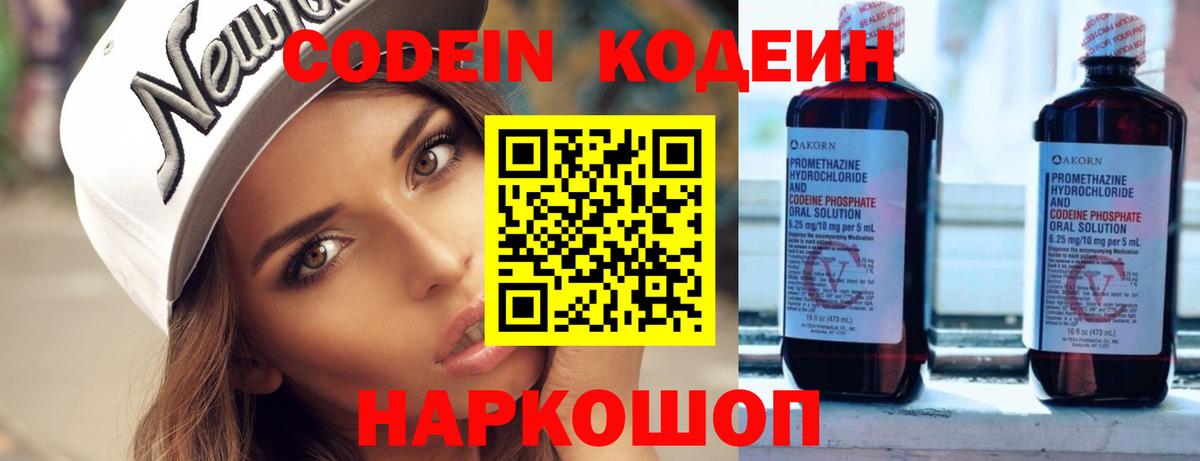 Codein напиток Lean (лин)  Кодеин Purple Drank  Вход с VPN  Саратов 