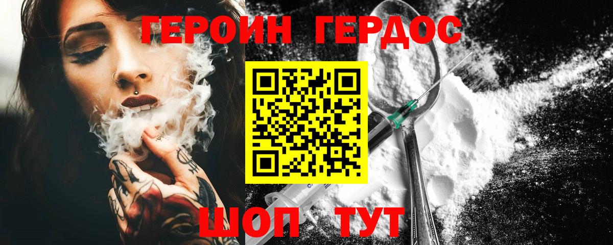 Саратов  ГЕРОИН  Вход с VPN  Героин герыч 