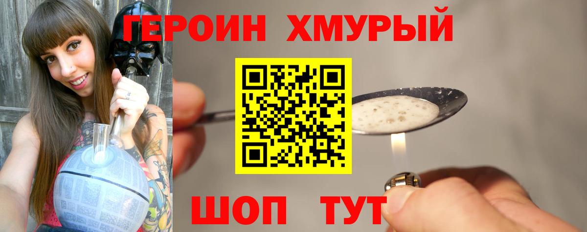 ГЕРОИН белый Саратов