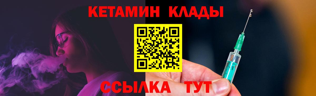 Саратов  КЕТАМИН VHQ  Вход с VPN 